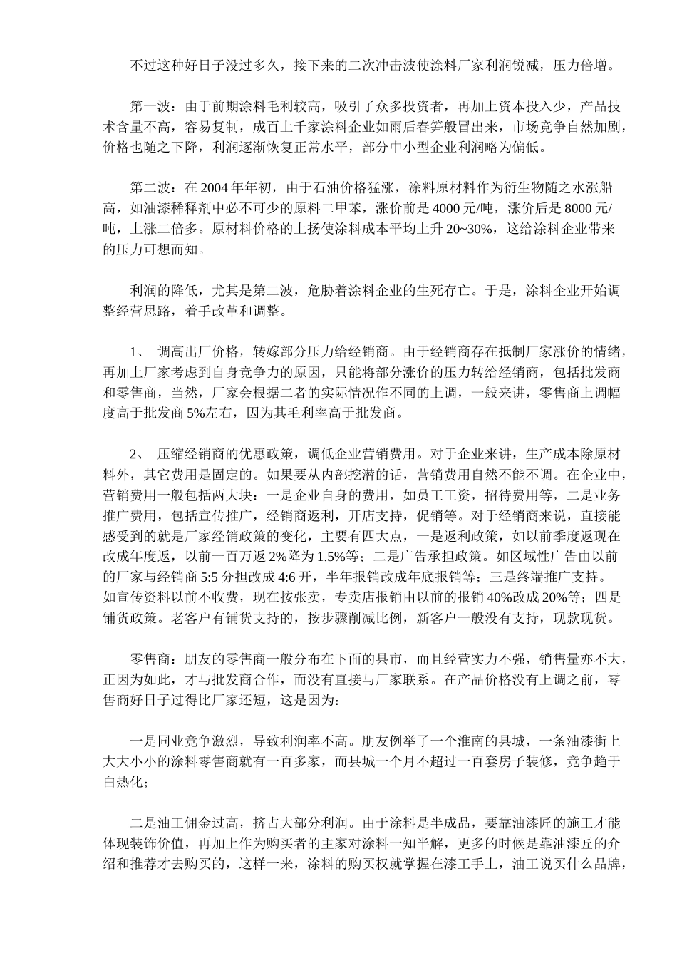 涂料批发商黯然陨落引发的思考_第2页