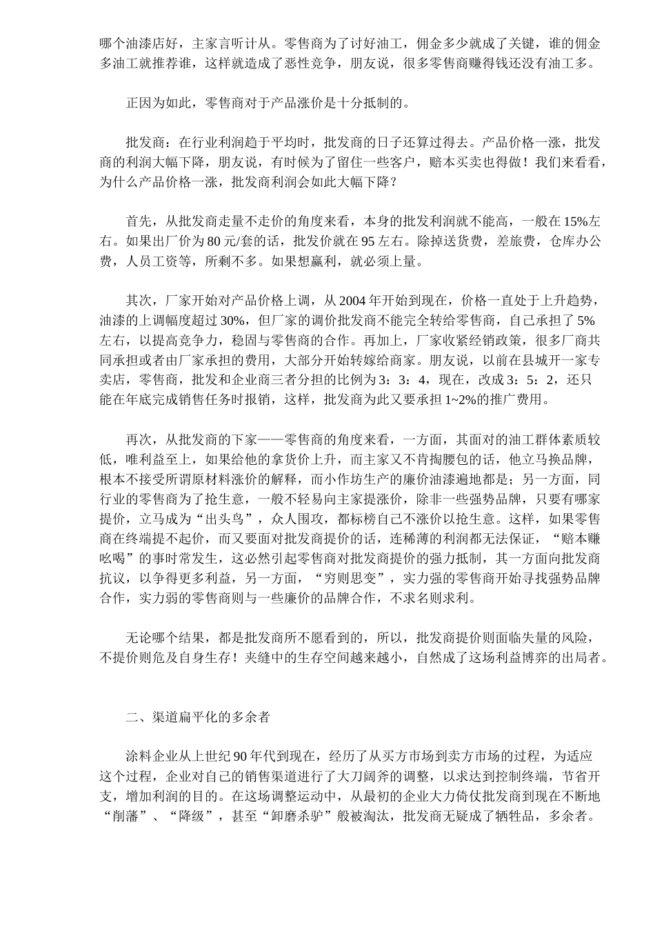 涂料批发商黯然陨落引发的思考_第3页