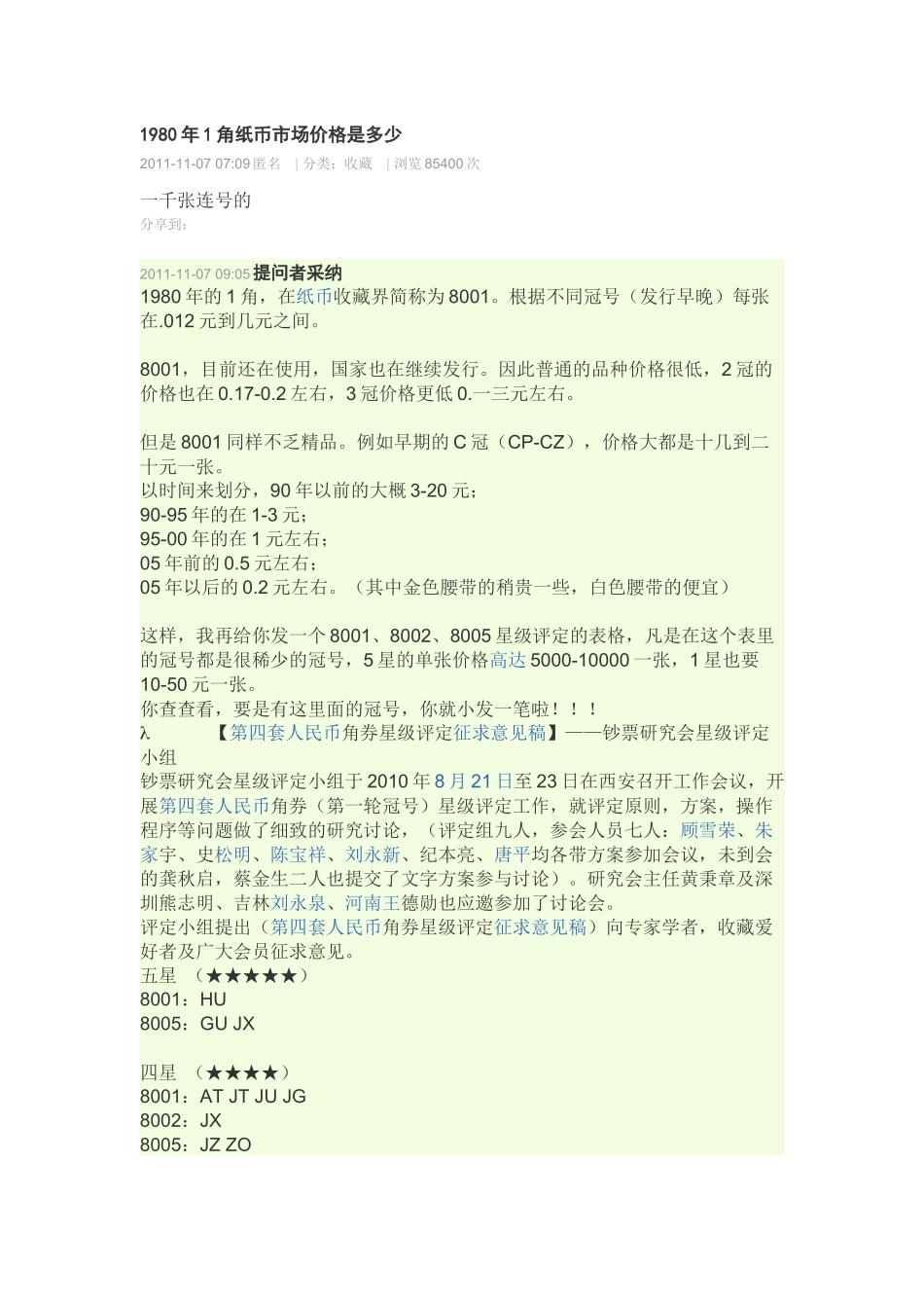 年角纸币市场价格_第1页