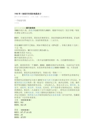 年角纸币市场价格