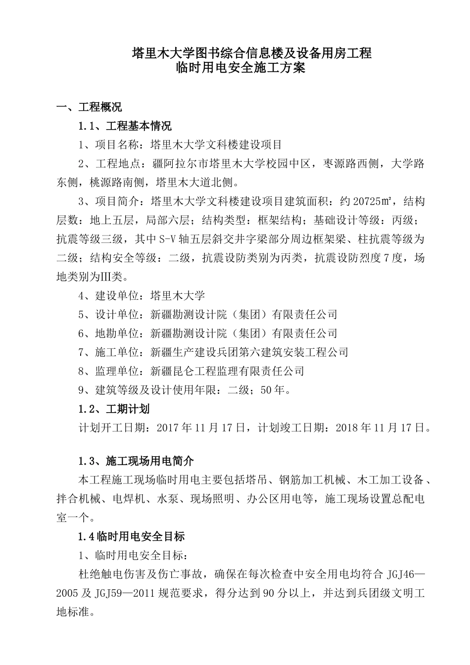 文科楼临时用电施工方案修改版_第2页