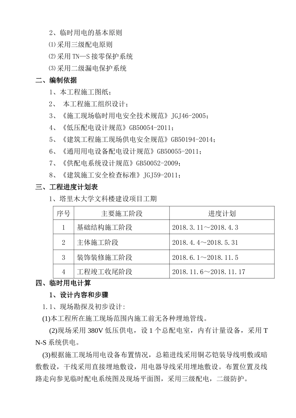 文科楼临时用电施工方案修改版_第3页