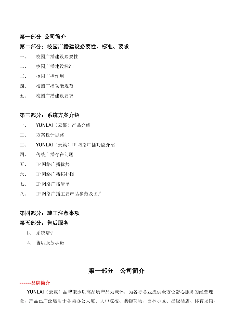 校园IP网络广播系统技术方案_第2页