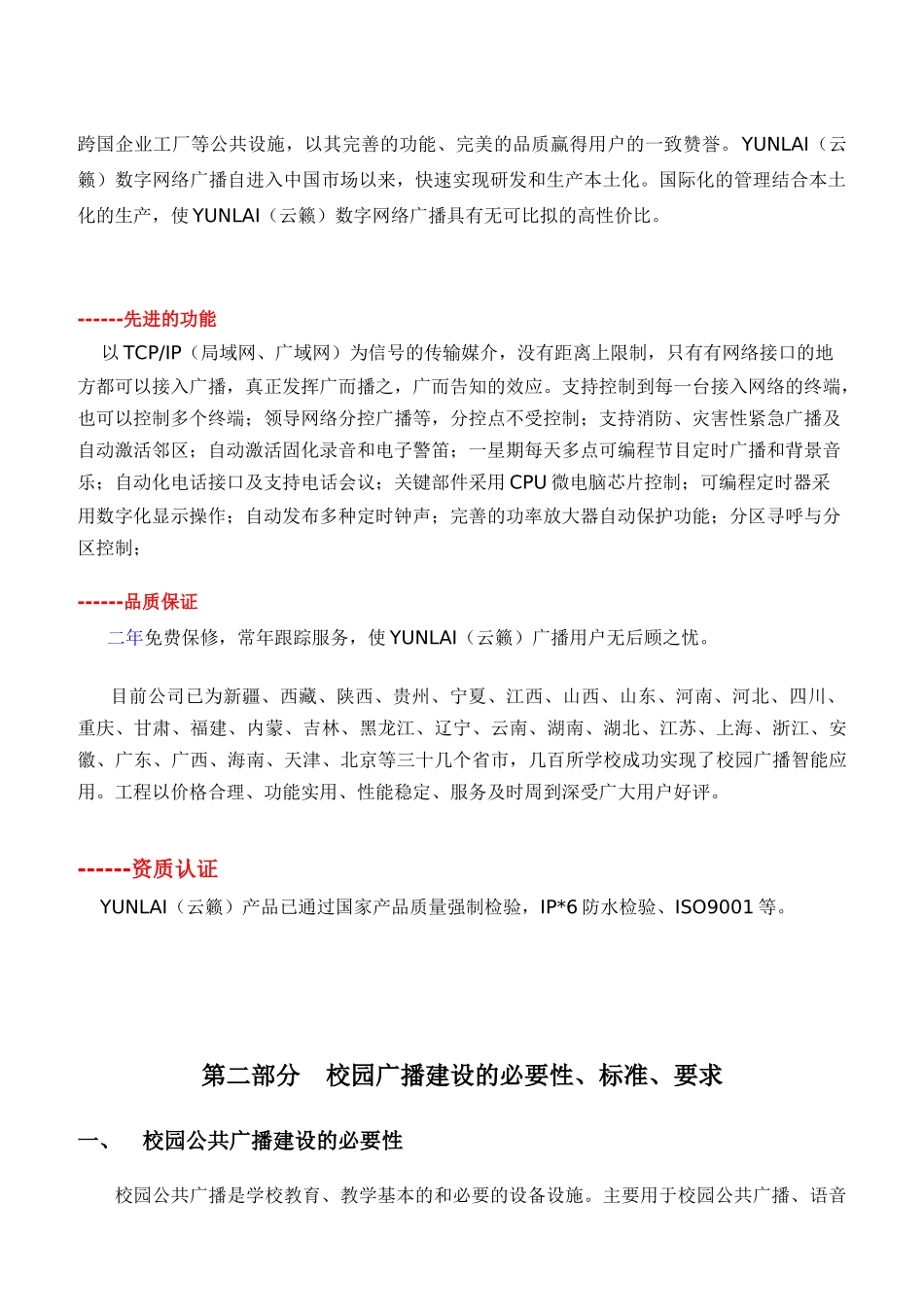 校园IP网络广播系统技术方案_第3页