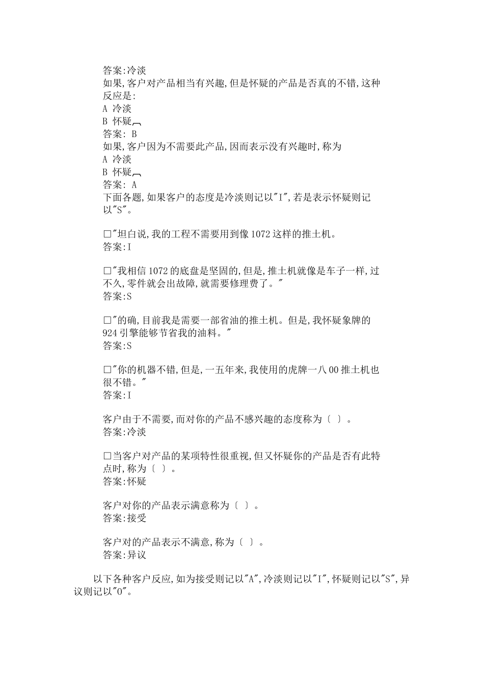 推销人员对顾客态度对应练习手册_第2页