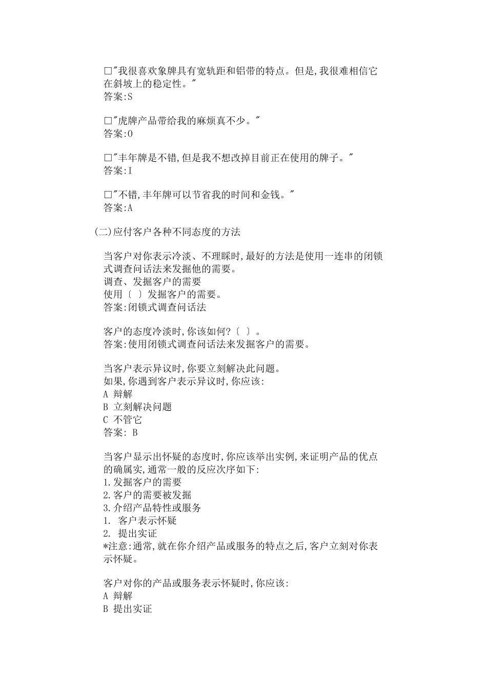 推销人员对顾客态度对应练习手册_第3页