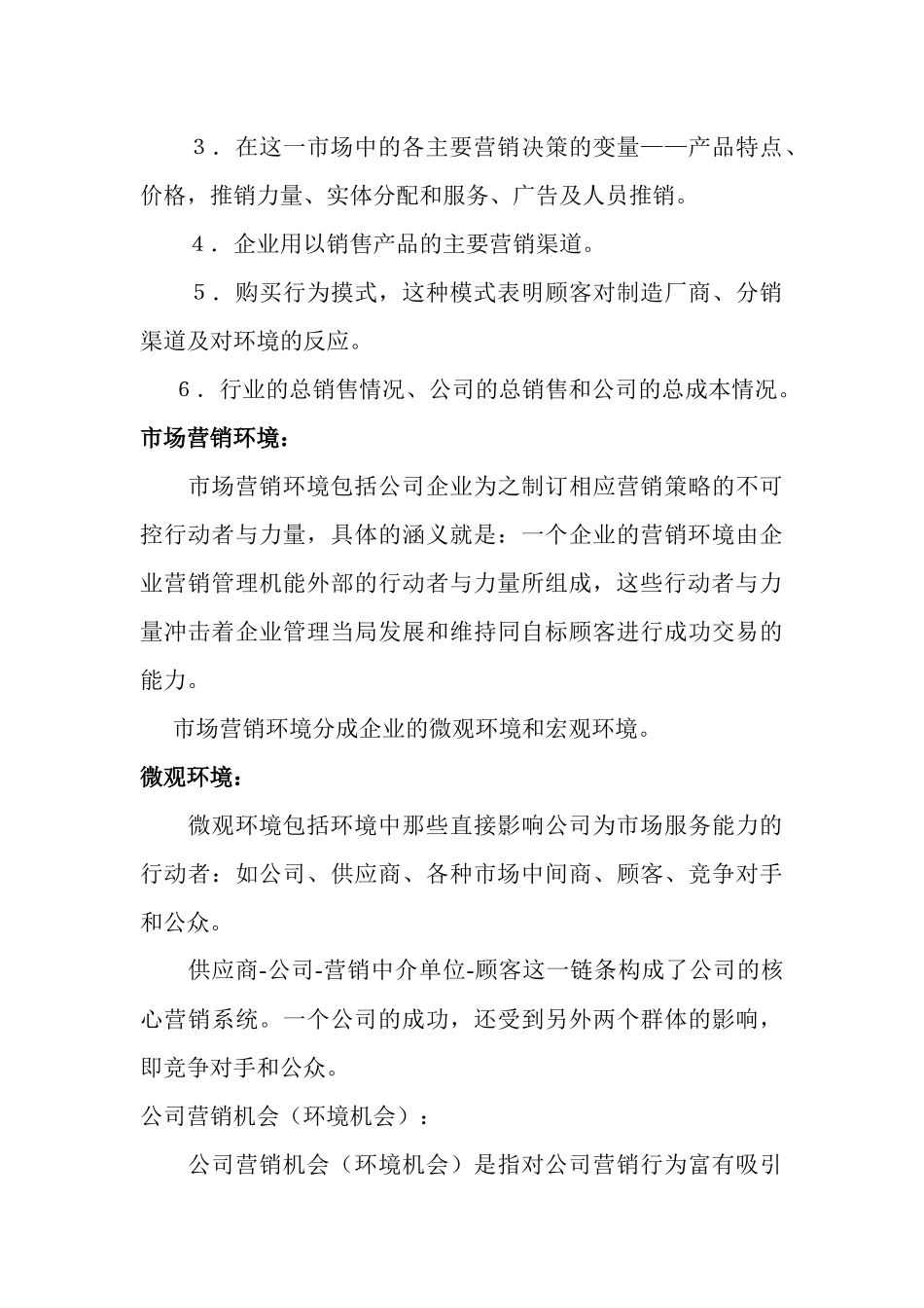 营销环境分析】（176页）_第3页