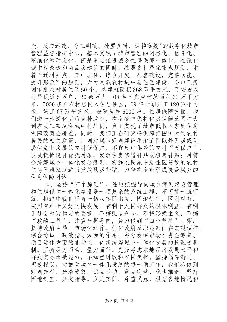 统筹城乡规划建设管理和住房保障一体化工作情况汇报_第3页
