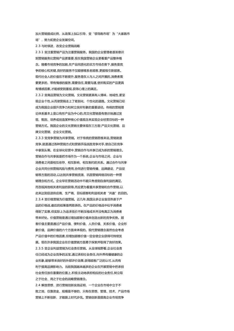 营销存在的问题_第2页