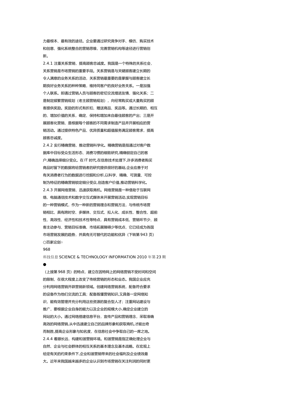 营销存在的问题_第3页