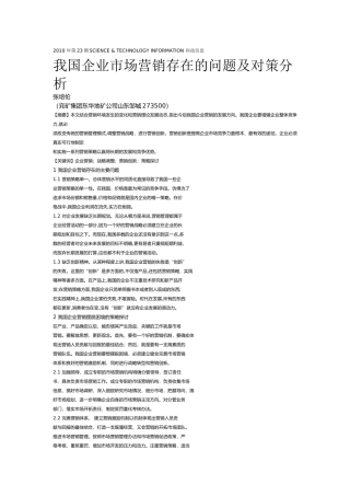 营销存在的问题
