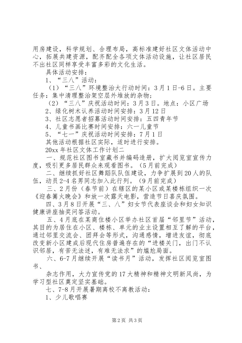 社区文体工作计划例文参考_第2页