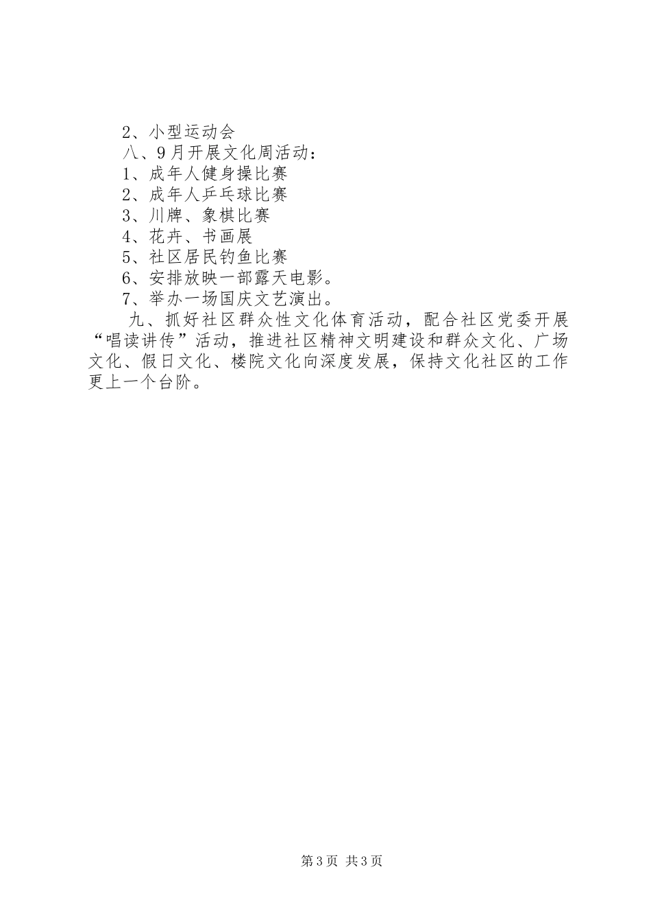 社区文体工作计划例文参考_第3页