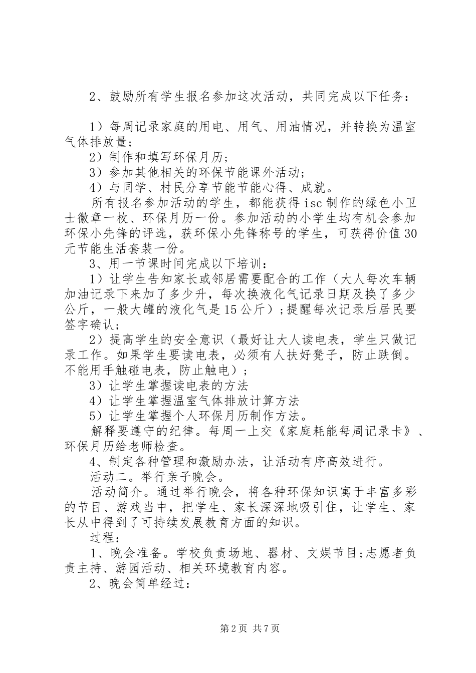 促进可持续发展的措施计划_第2页