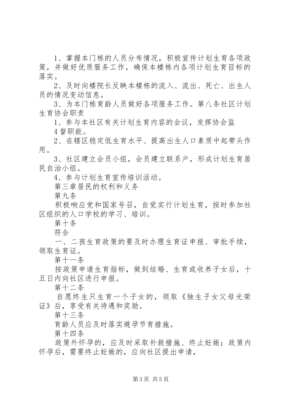 社区计划生育居民自治公约(草稿)_第3页