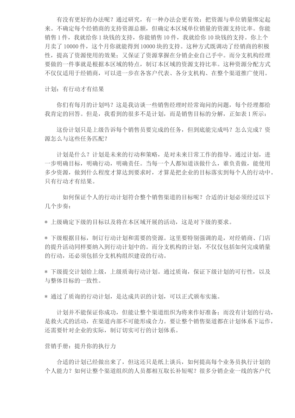 胸有成竹做渠道_第2页