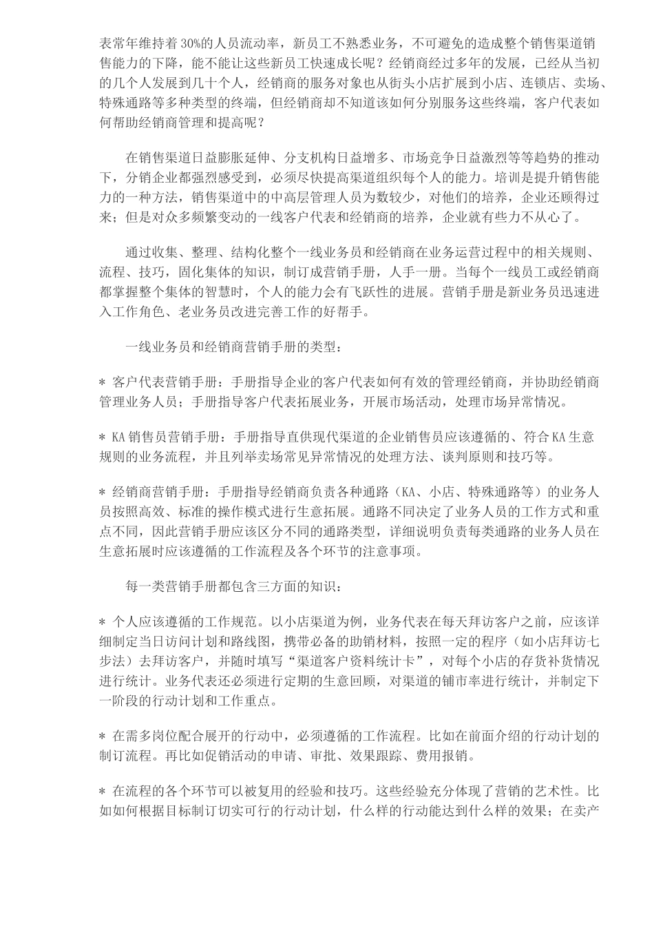 胸有成竹做渠道_第3页