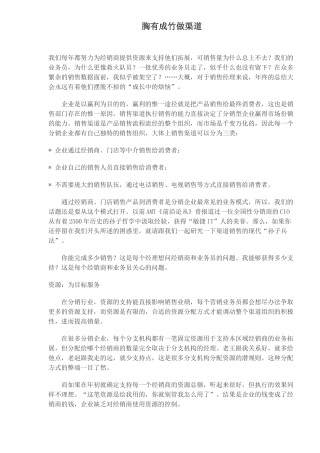 胸有成竹做渠道