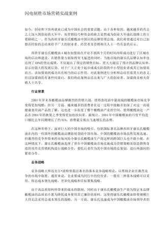 闪电制胜市场营销实战案例8