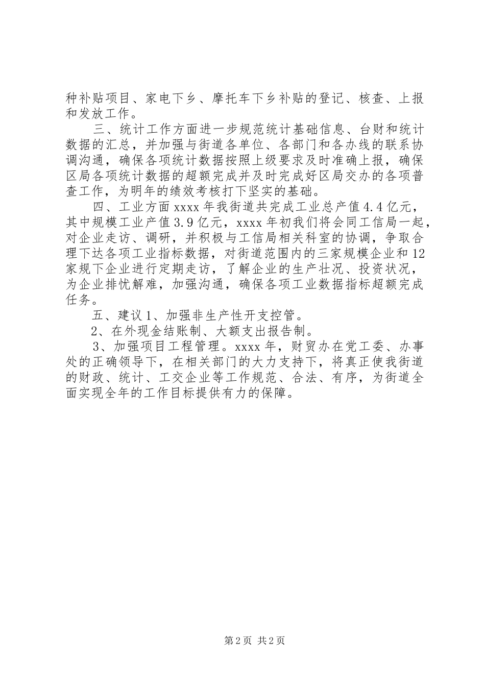 区财贸办年终工作计划_第2页