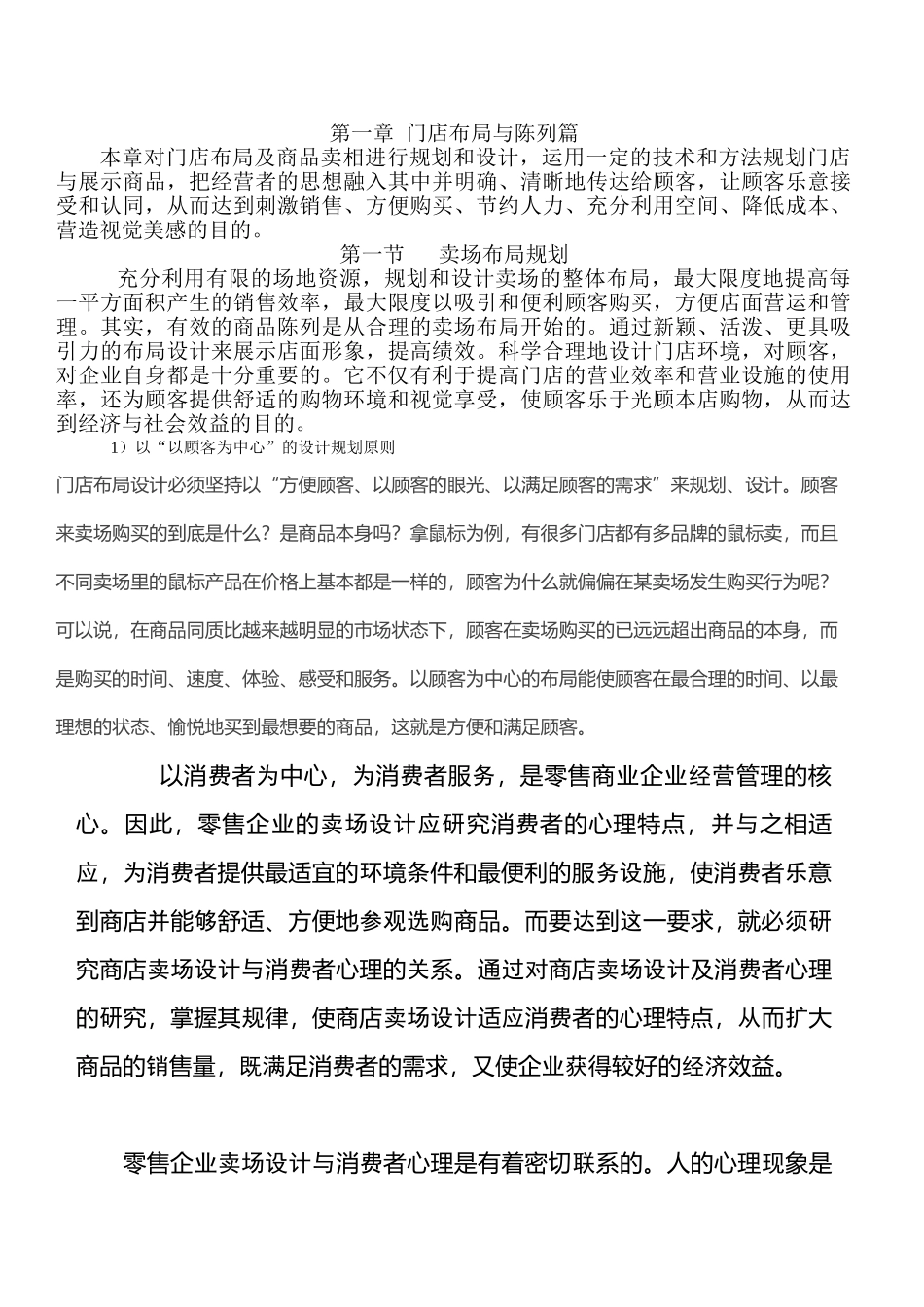 门店布局与陈列篇(58页)_第1页