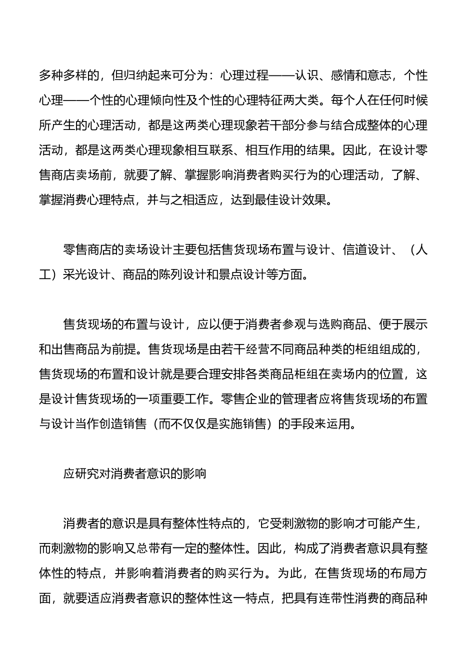 门店布局与陈列篇(58页)_第2页