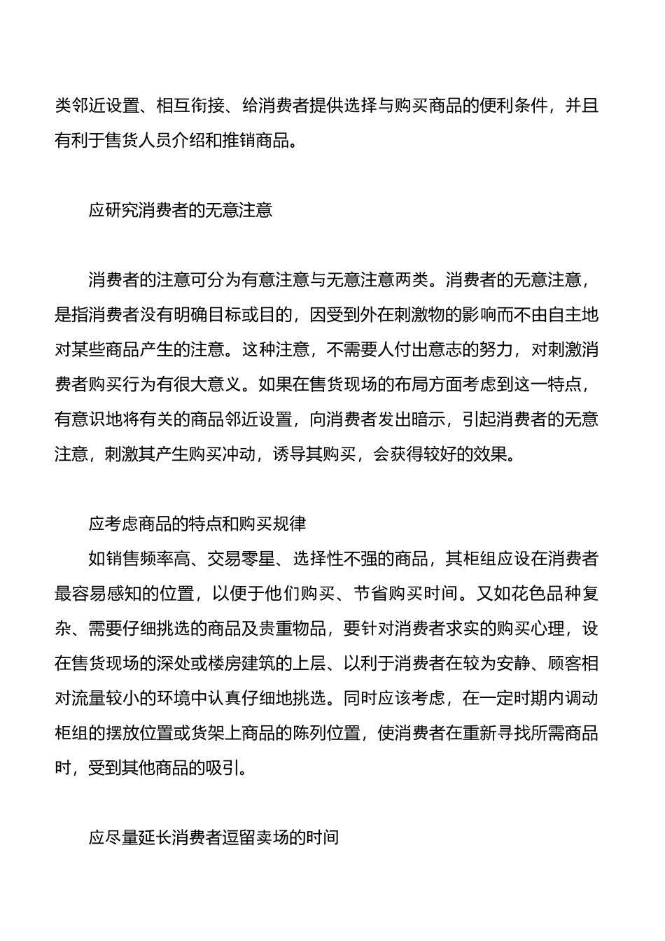 门店布局与陈列篇(58页)_第3页