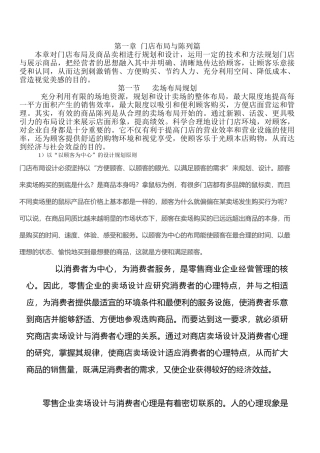 门店布局与陈列篇(58页)