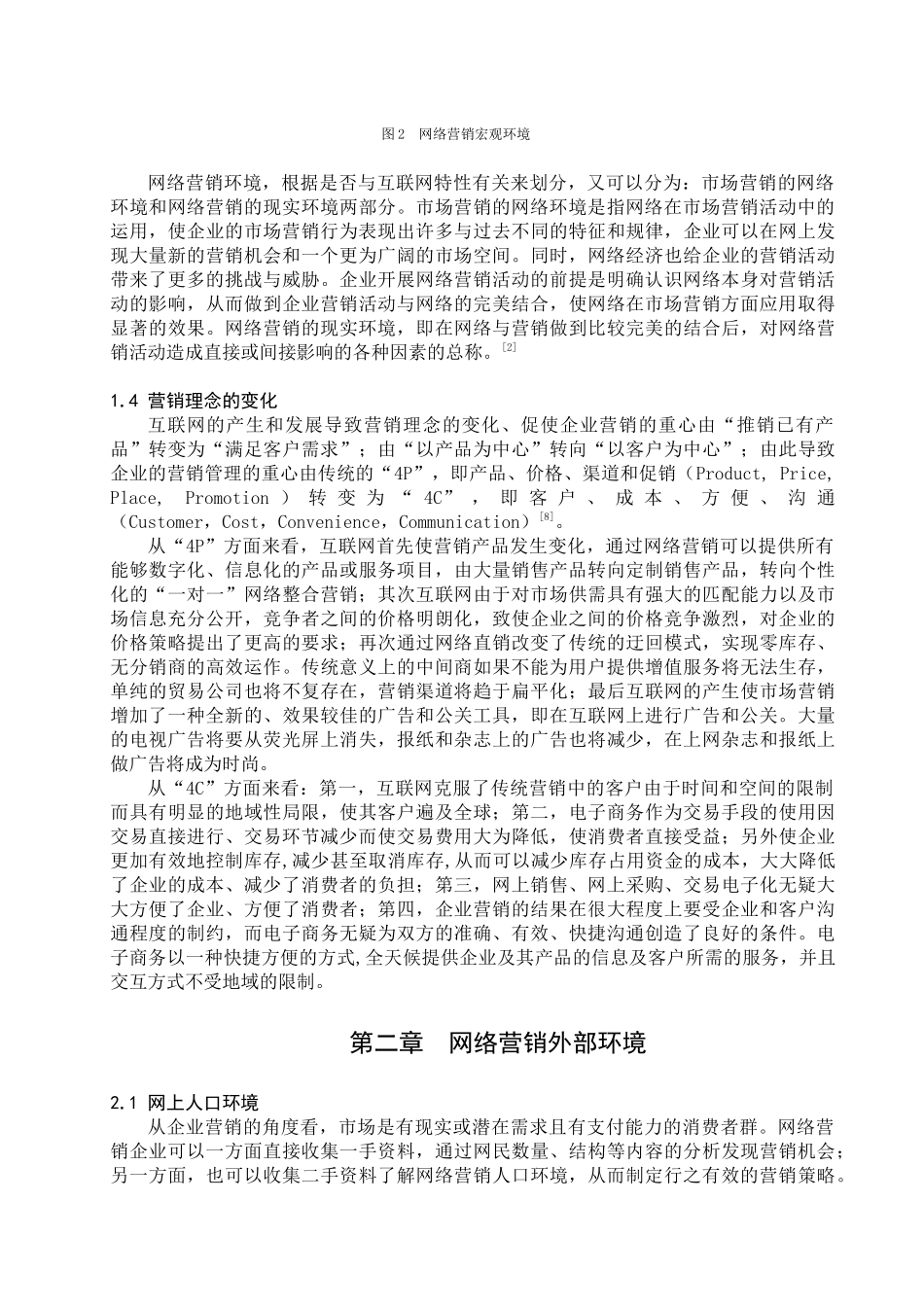 网络营销环境分析概述_第3页