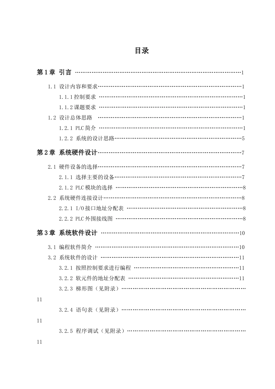 霓虹灯广告屏控制器的设计概述_第2页