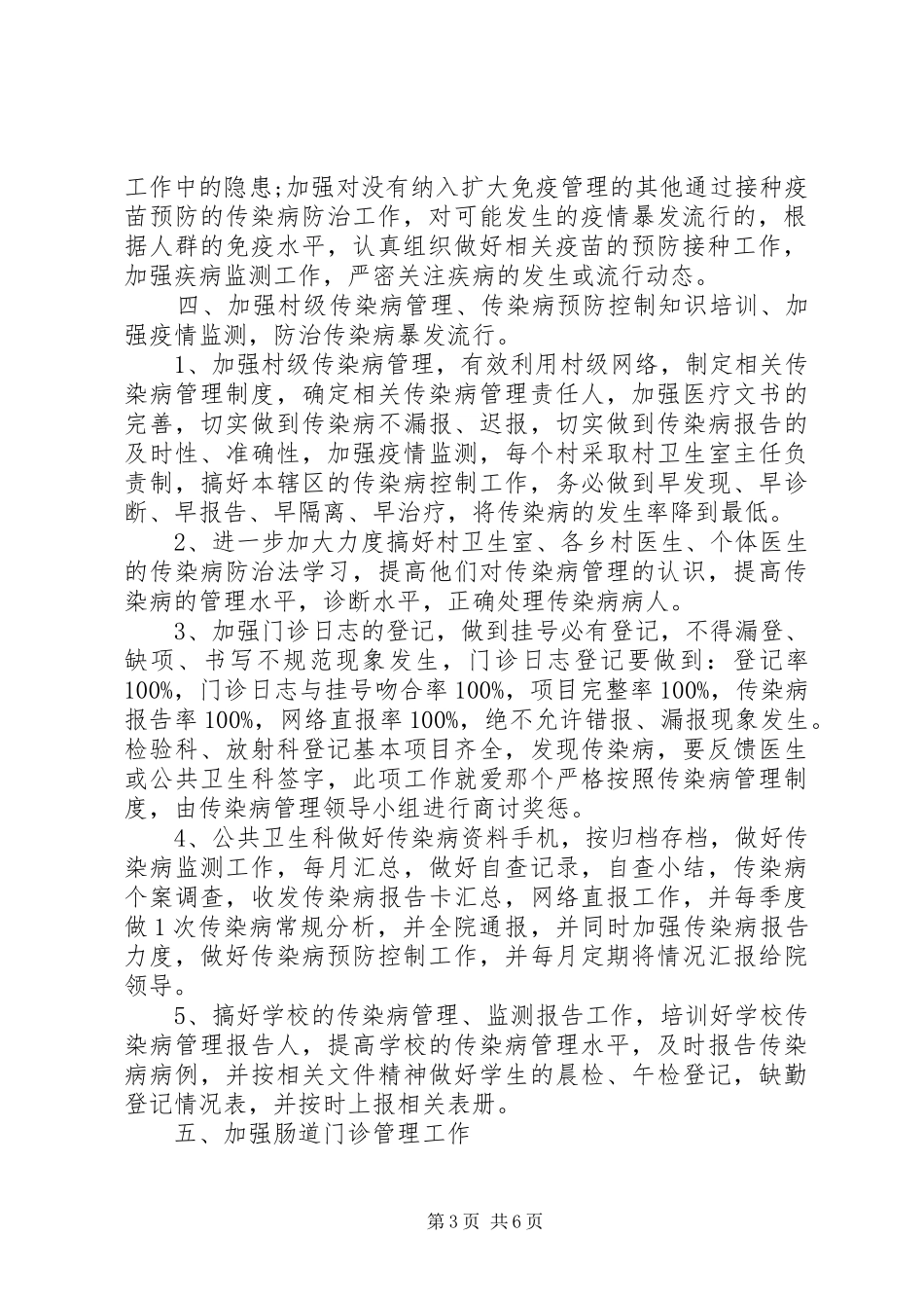 卫生院传染病工作计划_第3页
