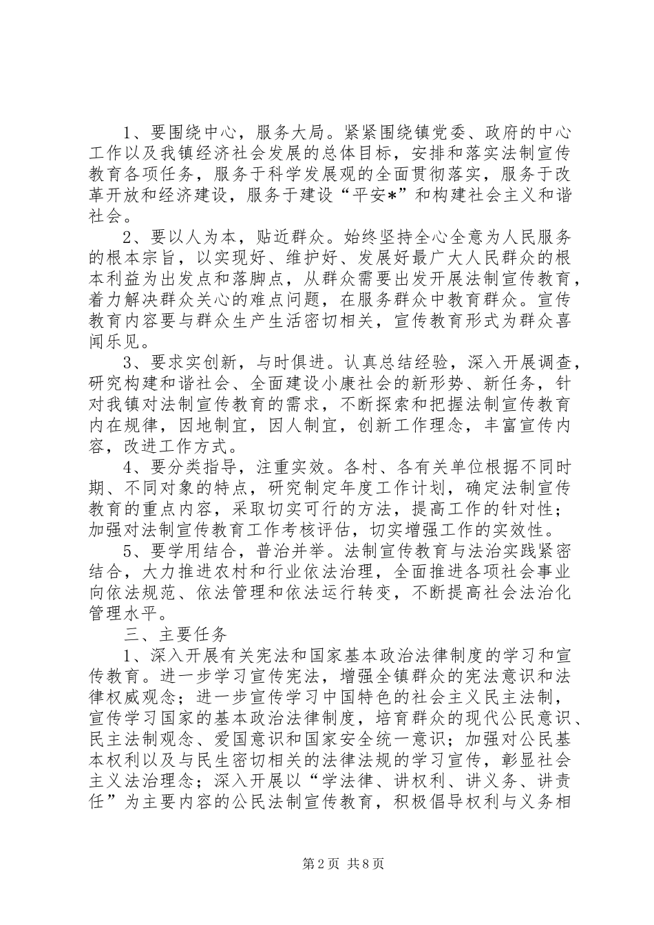 司法局强化普法宣传教育计划_第2页