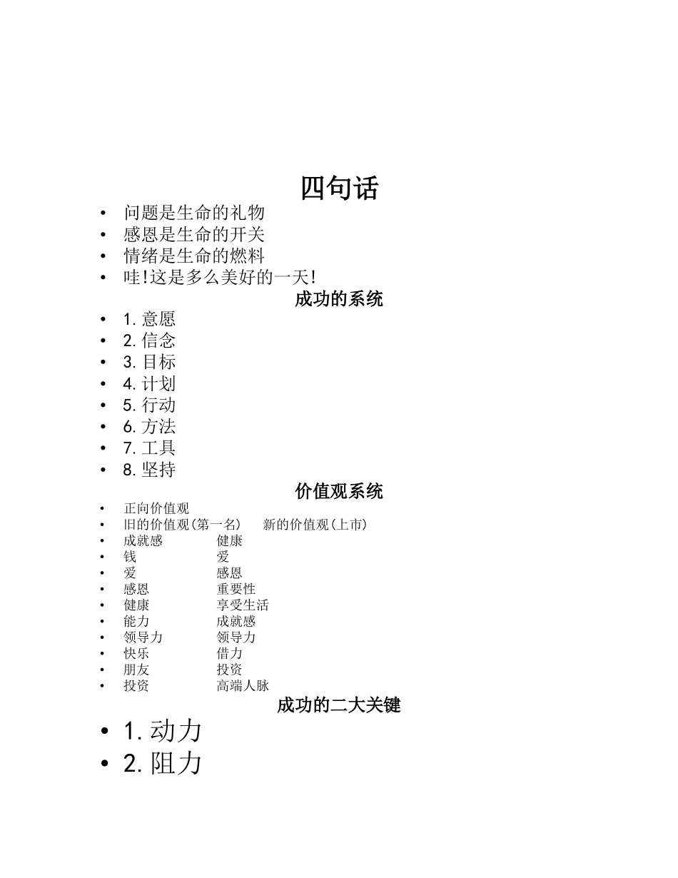 让销售成为习惯_第2页