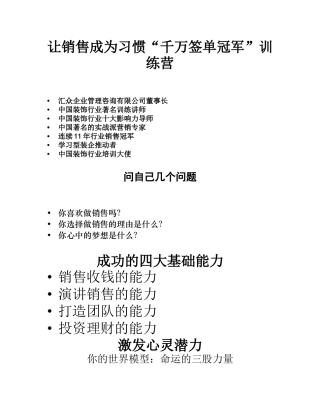 让销售成为习惯