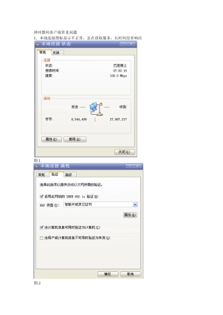 神州数码客户端常见问题