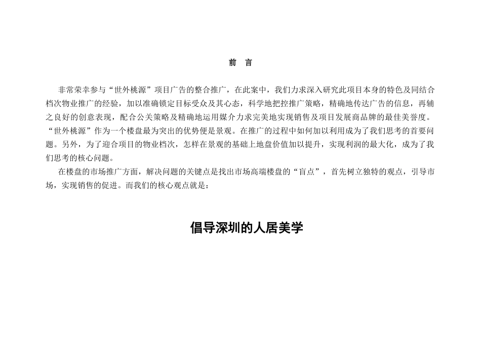 深圳香山花境市场推广概念策略_第2页