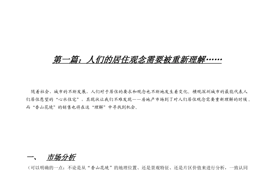 深圳香山花境市场推广概念策略_第3页