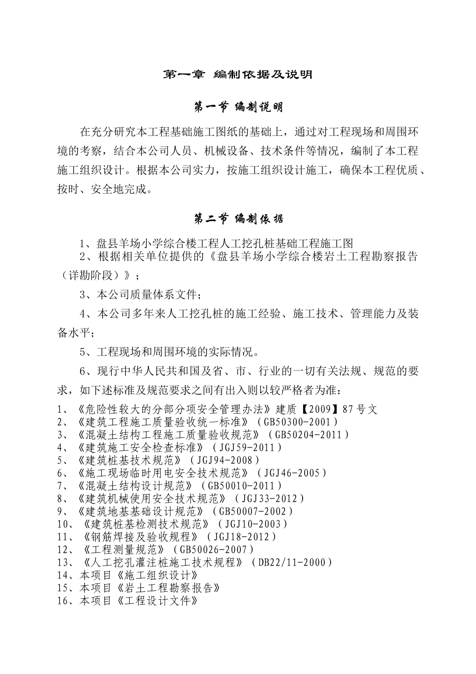 桩基础工程施工专项施工方案_第1页