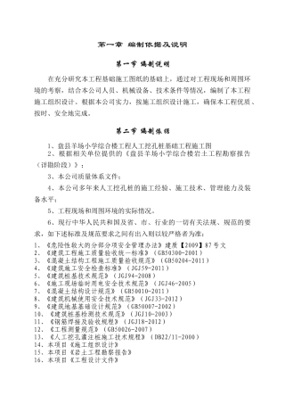 桩基础工程施工专项施工方案