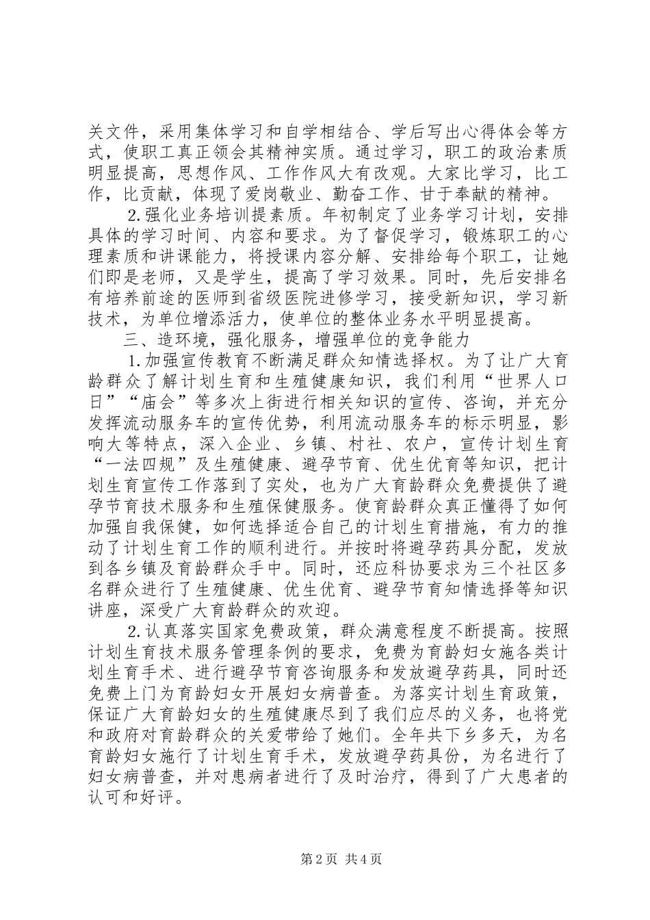 三优一满意工作总结计划生育服务站_第2页