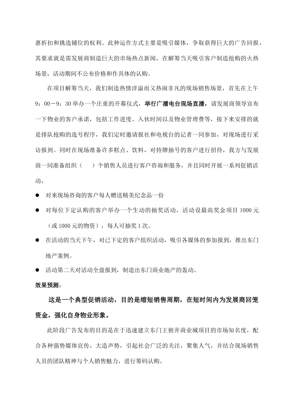 营销推广报告86861785_第3页