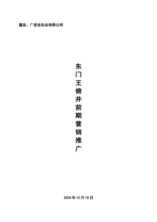 营销推广报告86861785