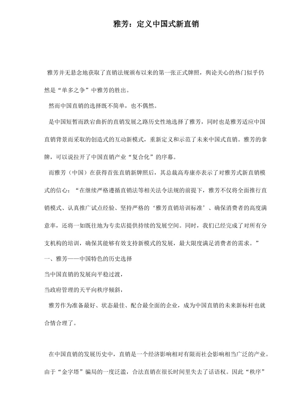 雅芳：定义中国式新直销25_第1页