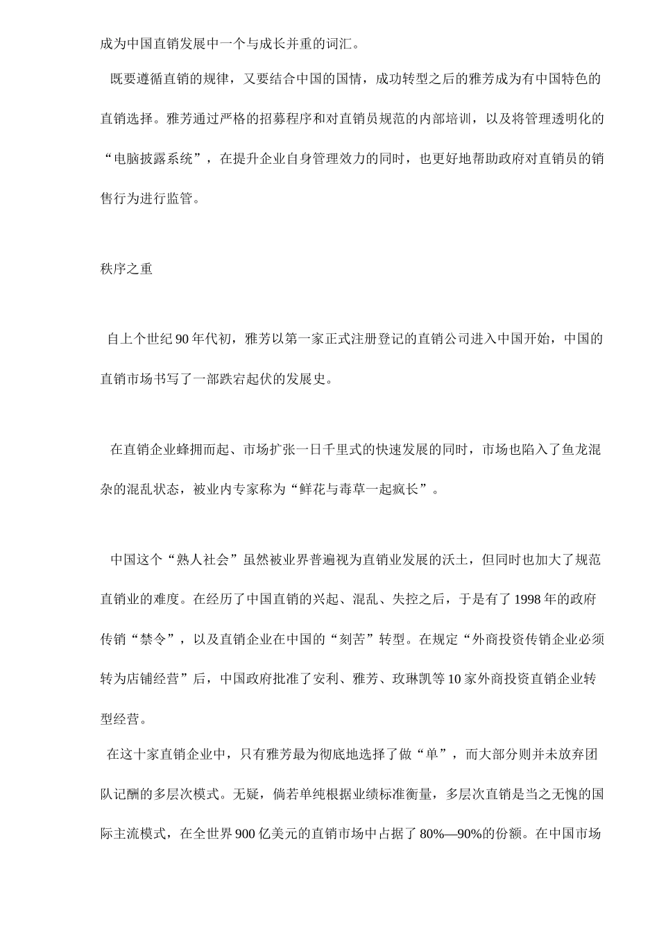 雅芳：定义中国式新直销25_第2页