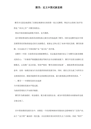 雅芳：定义中国式新直销25