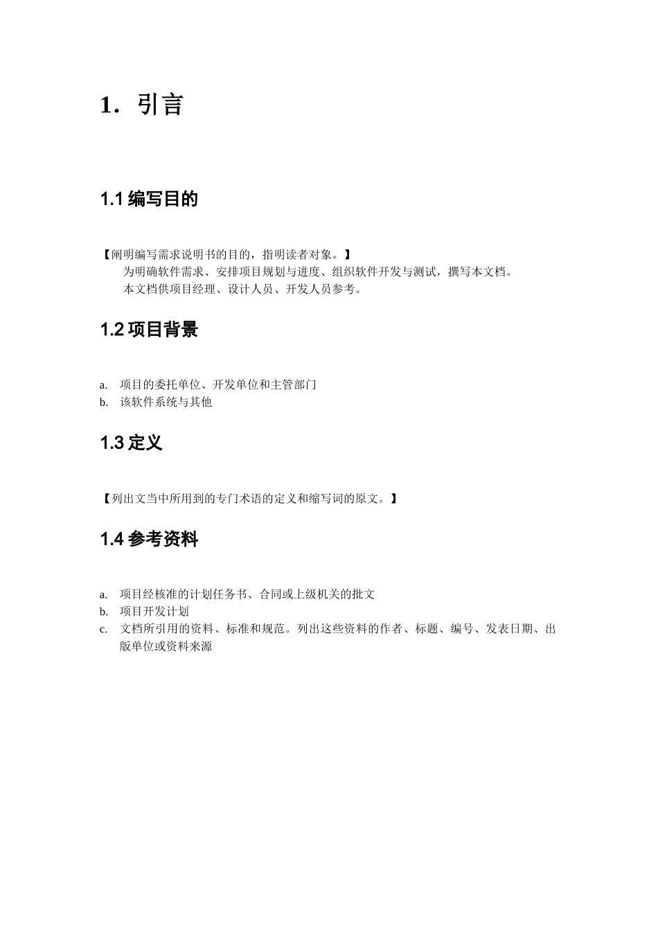 南院超市需求规格说明书_第2页