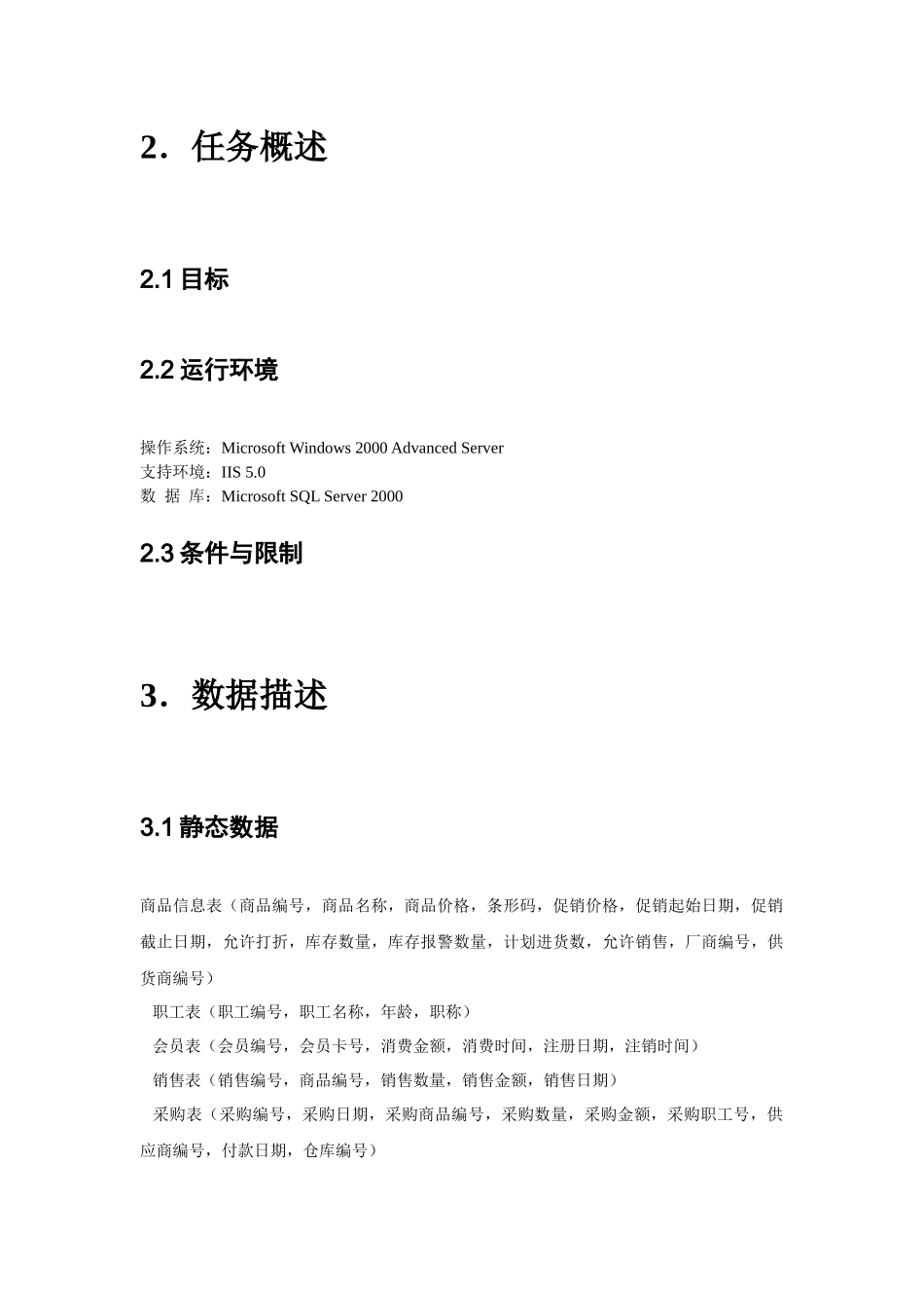 南院超市需求规格说明书_第3页