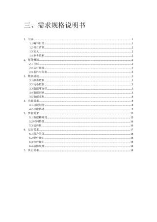 南院超市需求规格说明书