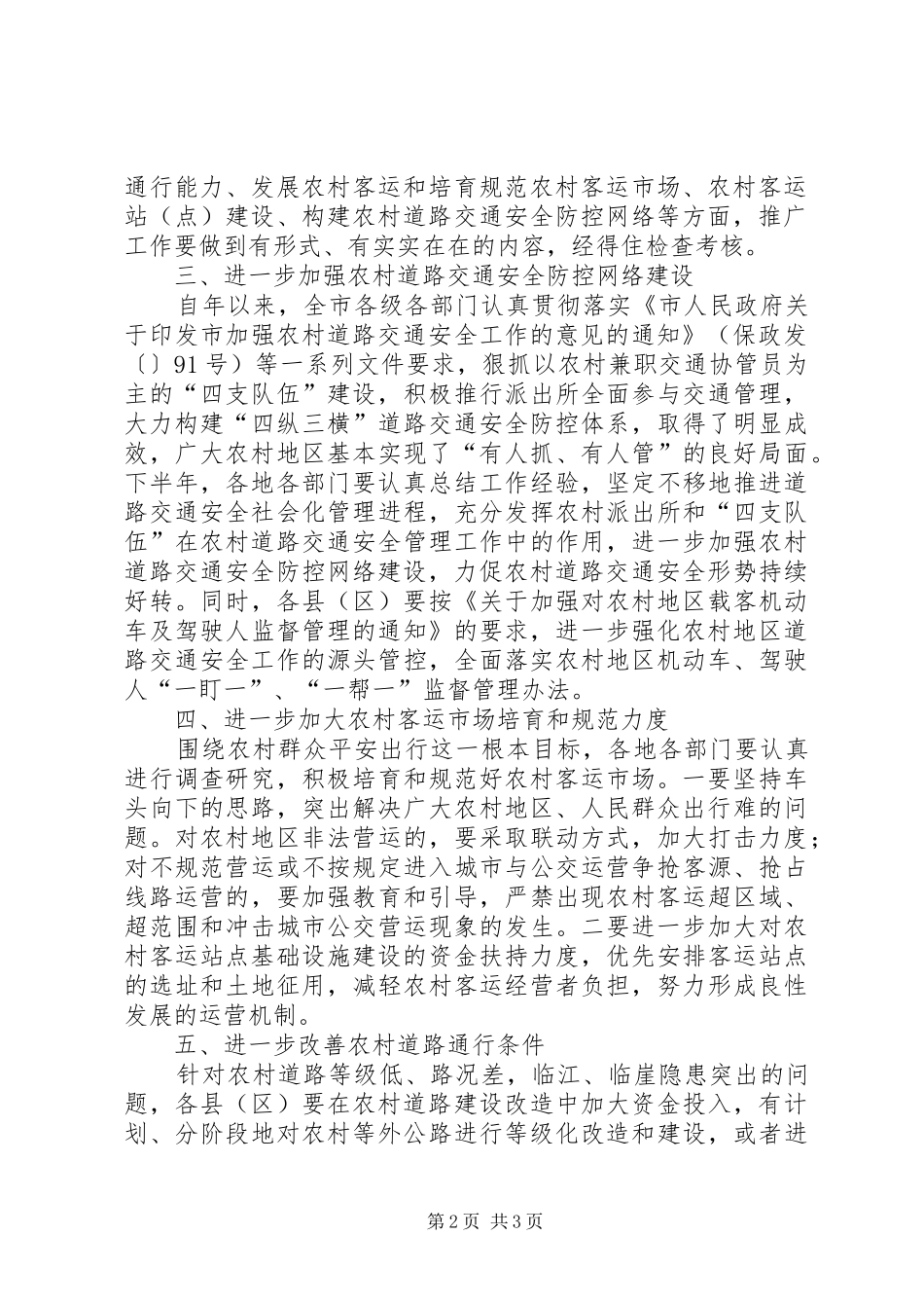 市委日常工作推广计划_第2页