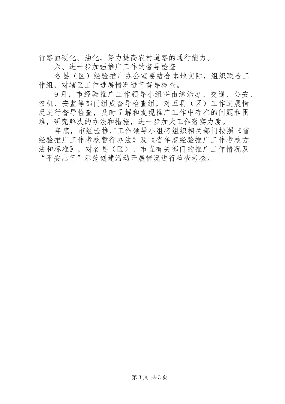 市委日常工作推广计划_第3页
